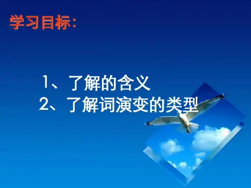 高考专题文言实词之古今异义公开课PPT课件