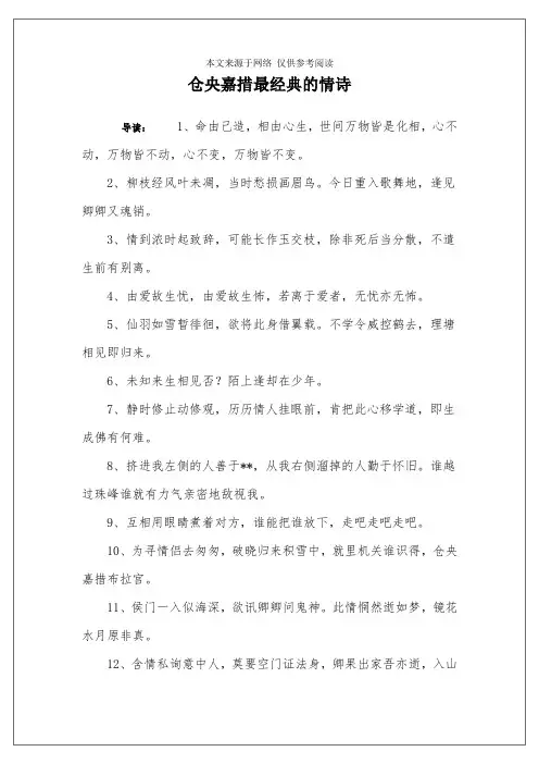仓央嘉措最经典的情诗