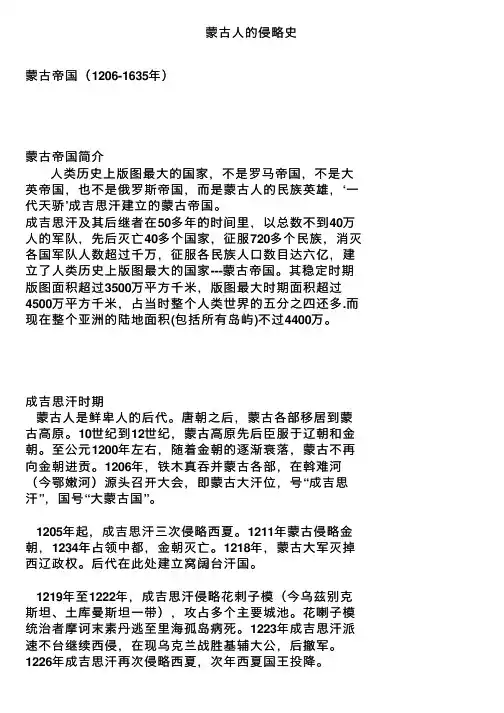 蒙古人的侵略史