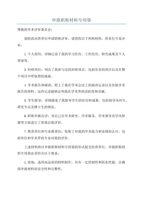 申报职称材料专用袋