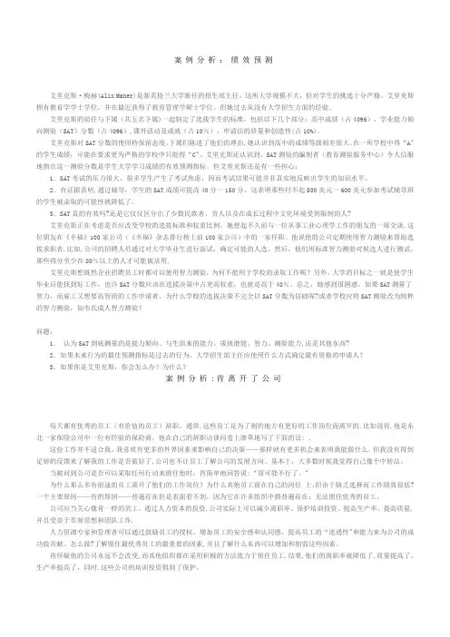 清华大学MBA课程讲义——组织行为学案例