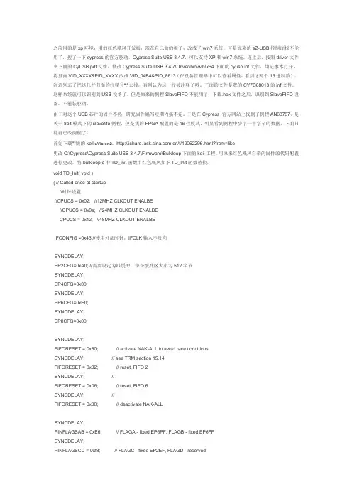 Cy7c68013 的win7 驱动和SlaveFifo例程