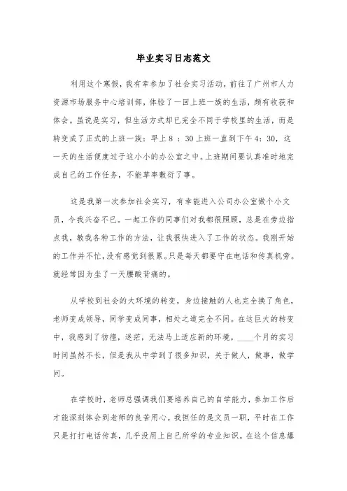 毕业实习日志范文（四篇）