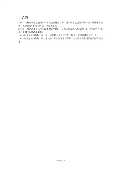 房屋建筑与装饰工程工程量计算规范完整版本