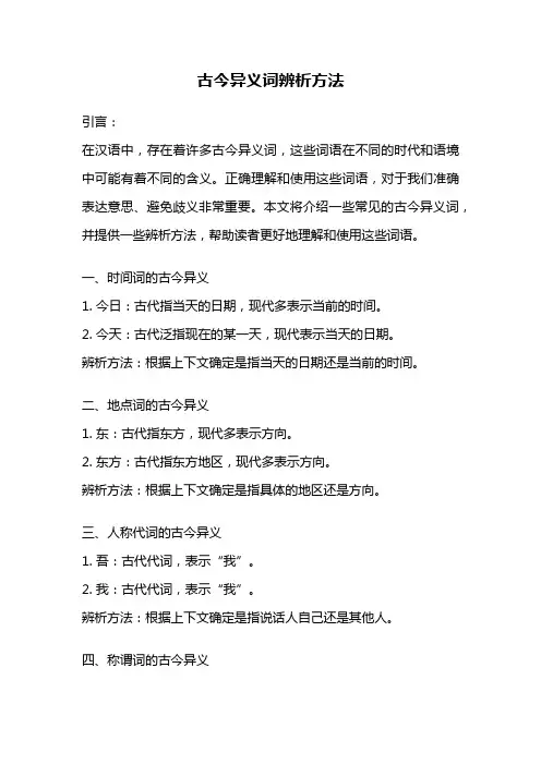 古今异义词辨析方法