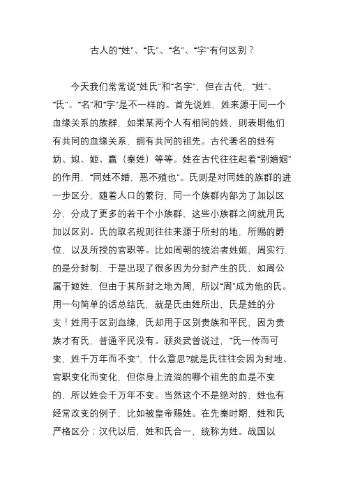 古人的“姓”、“氏”、“名”、“字”有何区别？
