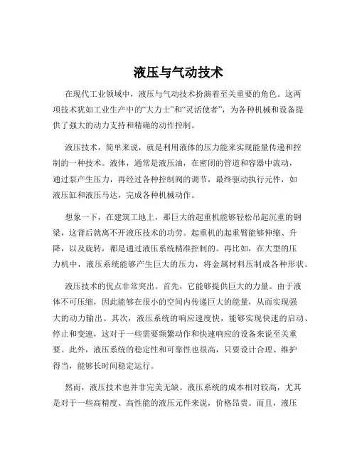 液压与气动技术