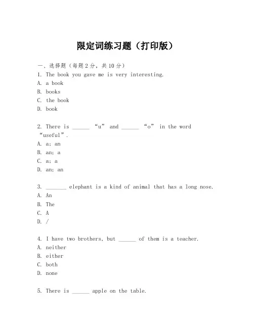 限定词练习题(打印版)