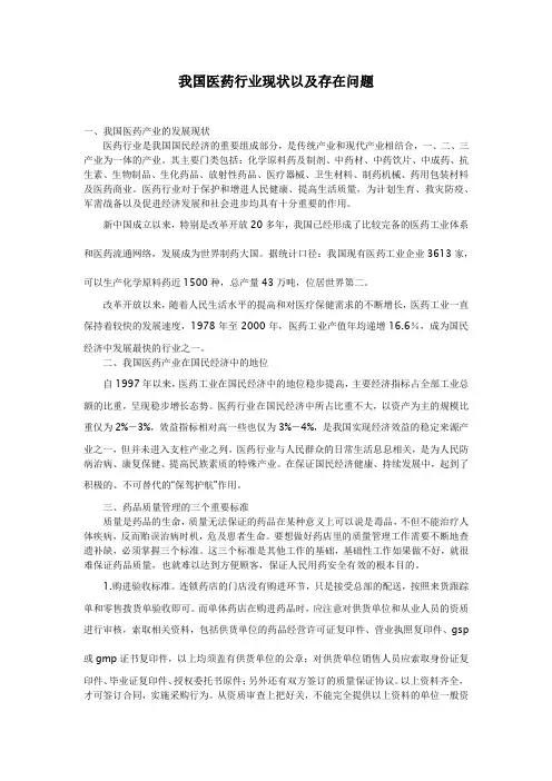 我国医药行业现状以及存在问题