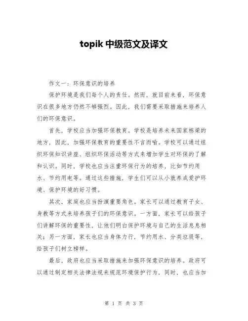 topik中级范文及译文
