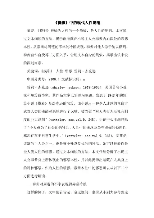 《摸彩》中的现代人性隐喻