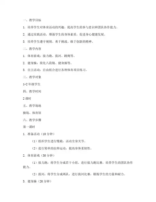 综合实践体育教案模板范文