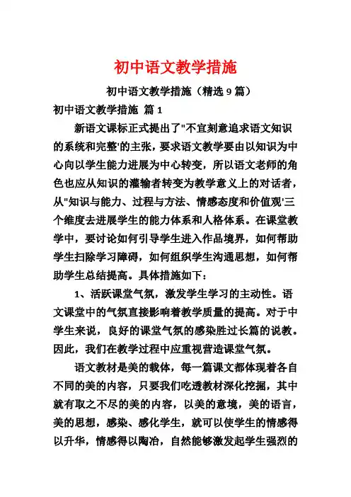 初中语文教学措施