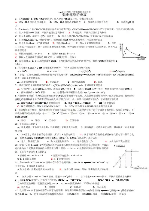 电解质溶液练习题含答案(高二)