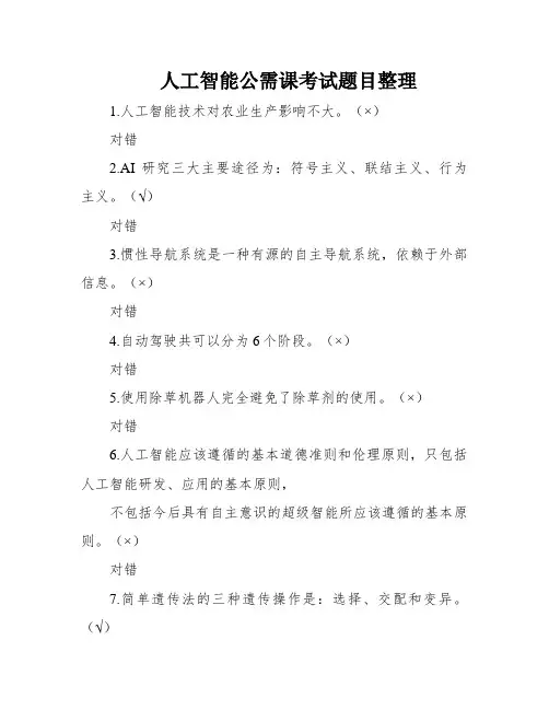 人工智能公需课考试题目整理