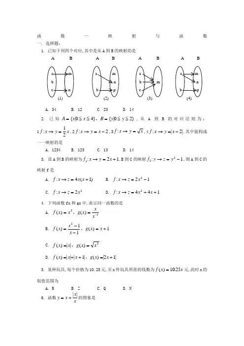 高一数学《函数—映射与函数》测试题含答案