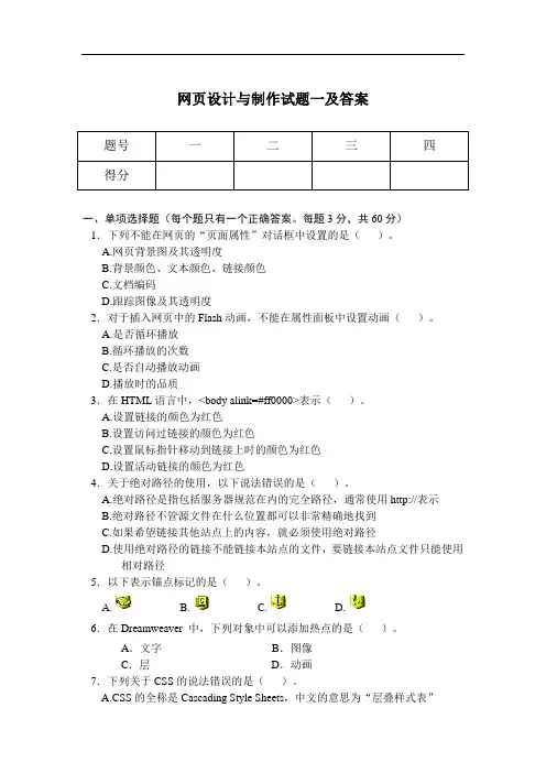 网页设计与制作试题一及答案
