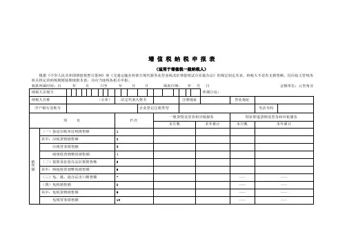 增 值 税 纳 税 申 报 表 - 宁波市国家税务局