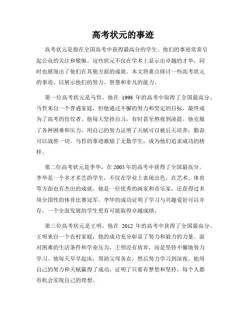 高考状元的事迹