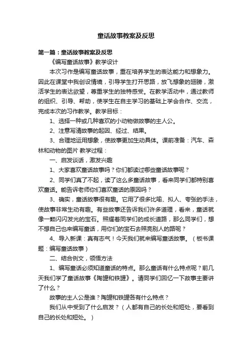 童话故事教案及反思