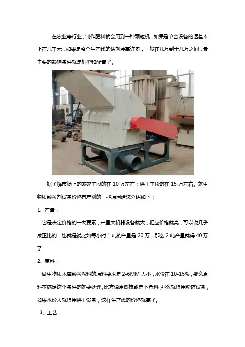 生物质颗粒机设备多少钱