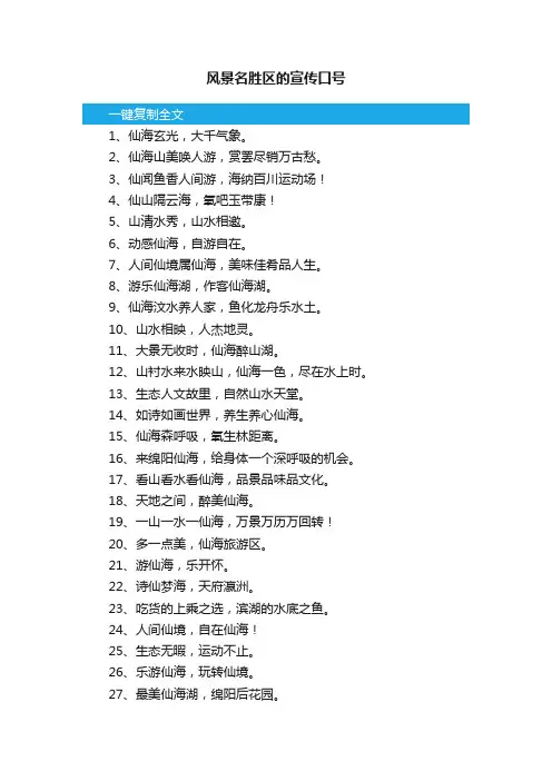 风景名胜区的宣传口号