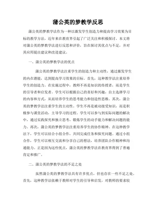 蒲公英的梦教学反思