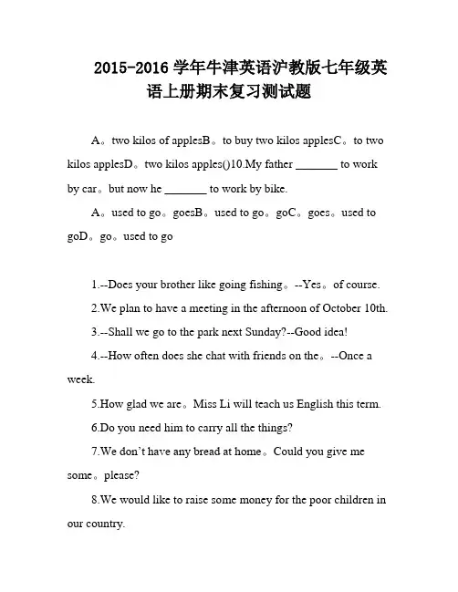 2015-2016学年牛津英语沪教版七年级英语上册期末复习测试题