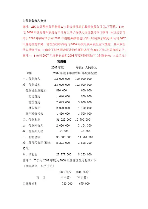 主营业务收入审计及答案