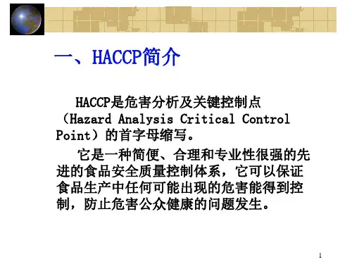HACCP体系的原理与实施步骤