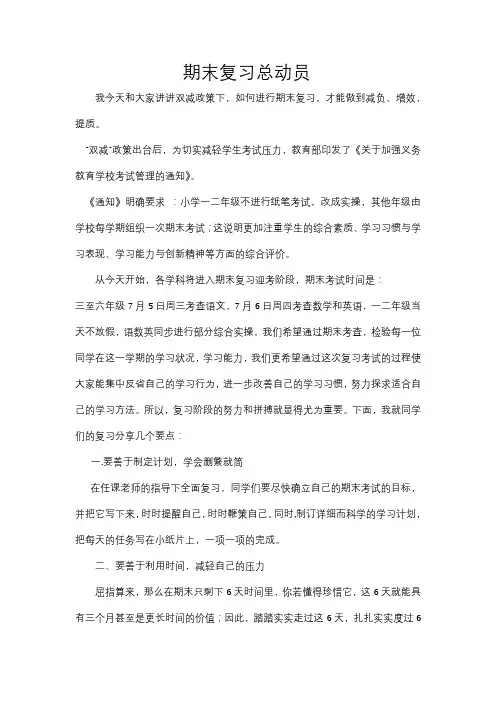 小学期末复习总动员