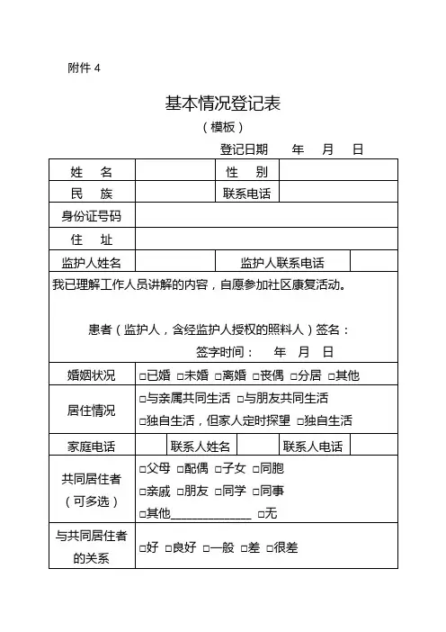 基本情况登记表(模板)