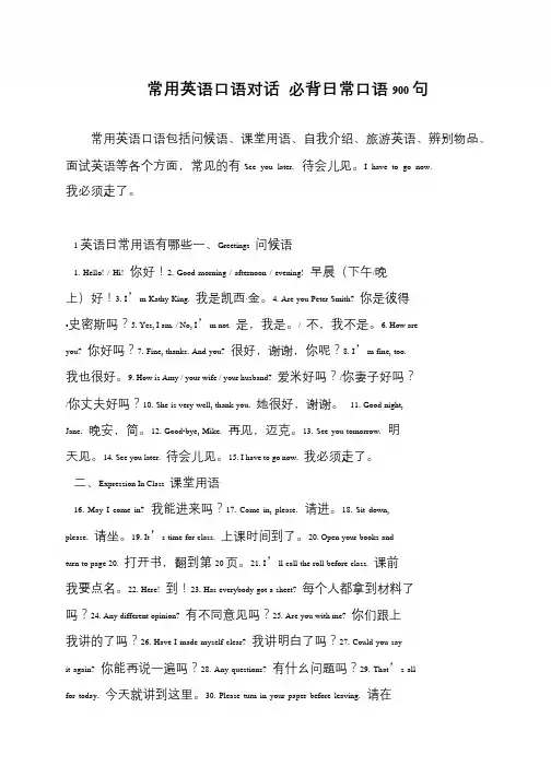 常用英语口语对话 必背日常口语900句
