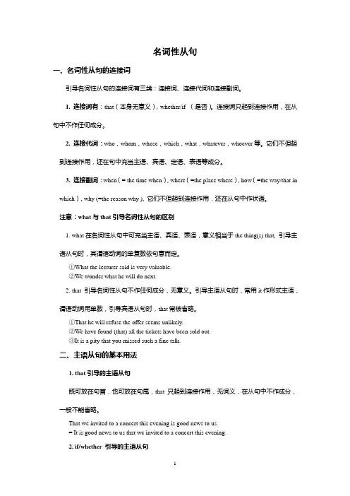 名词性从句