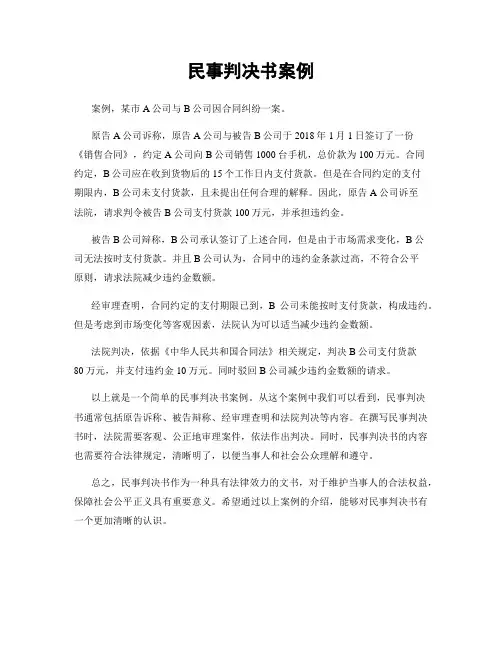 民事判决书案例