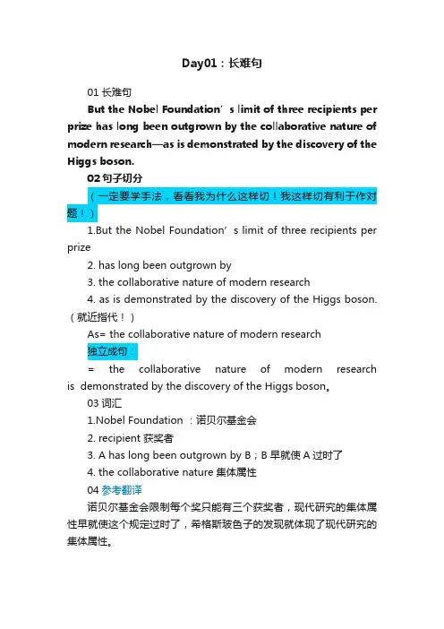 Day01：长难句