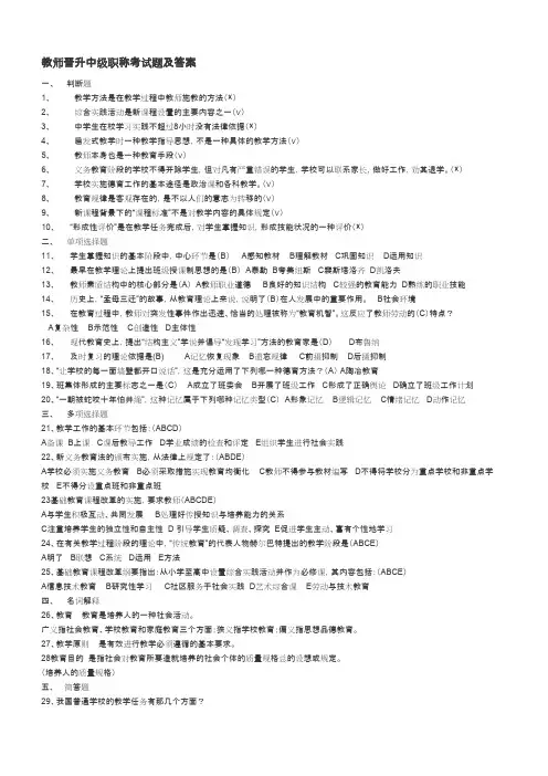教师晋升中级职称考试题及答案