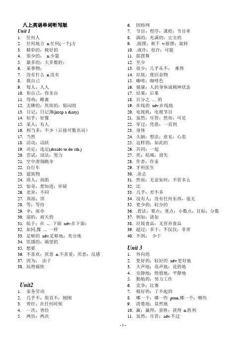 八上英语单词听写版