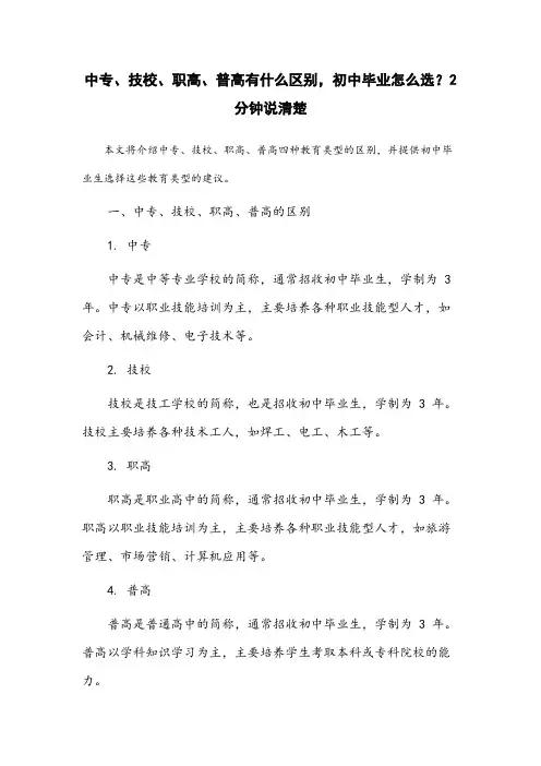 中专、技校、职高、普高有什么区别,初中毕业怎么选？2分钟说清楚