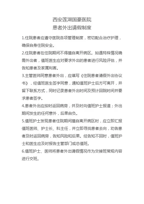 医院外出请假制度
