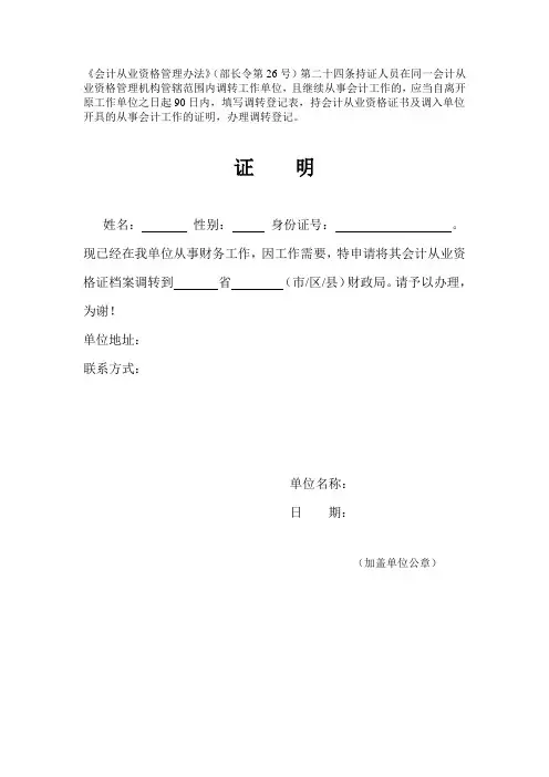 会计证调转单位的工作证明模板