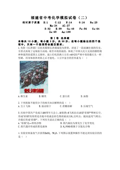 福建省中考化学模拟试卷(二)(附详细答案)