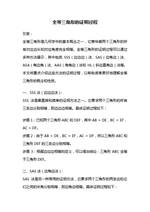 全等三角形的证明过程