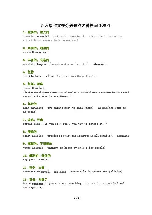 四六级作文提分关键点之替换词100个