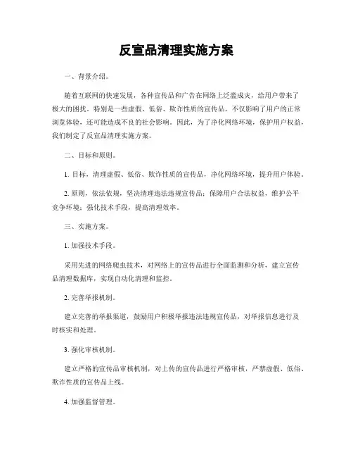 反宣品清理实施方案