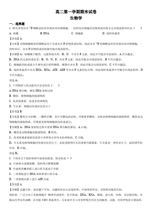 2022-2023学年北京市清华大学附中高二上学期期末考试生物试卷带讲解