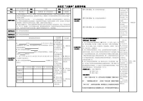 九年级历史下册第十七课导学案