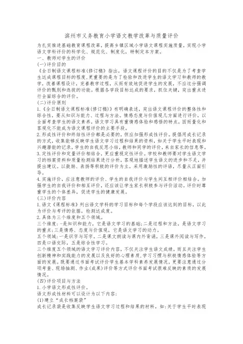 滨州市义务教育小学语文教学改革与质量评价