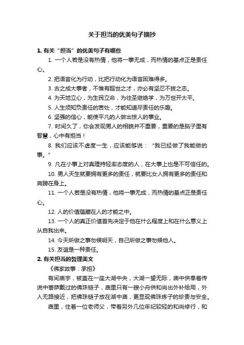 关于担当的优美句子摘抄