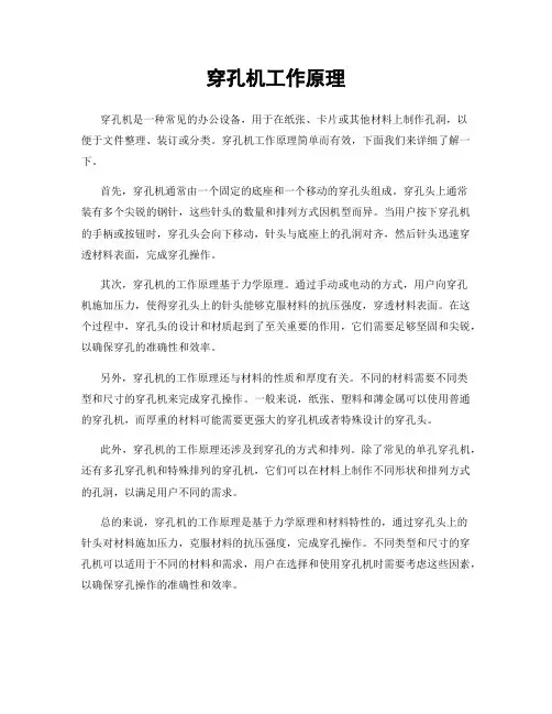 穿孔机工作原理